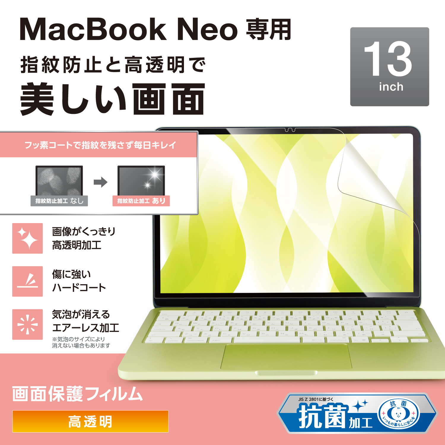 MacBook Neo 13インチ用フィルム(高透明) | エレコムダイレクト