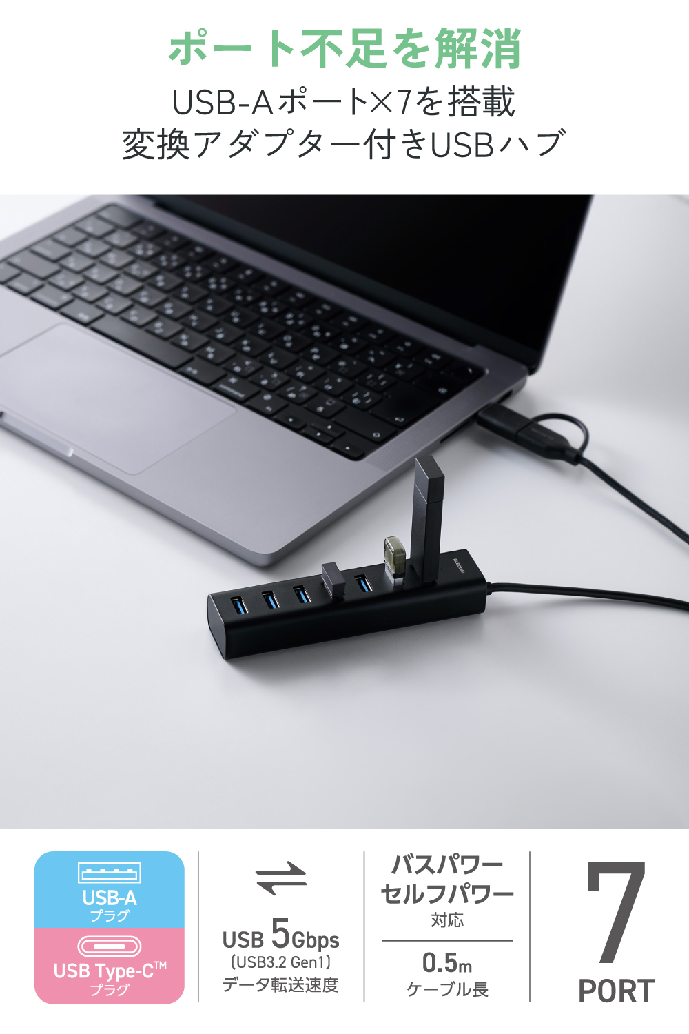 USB Type-C(TM)変換アダプター付き USBハブ(7ポート/USB 5Gbps
