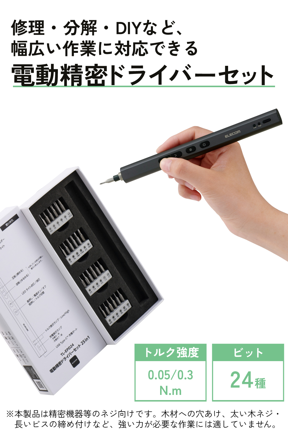 バスティーユ　エドラダワー　2本セット 電動精密ドライバーセット | エレコムダイレクトショップ本店はPC周辺