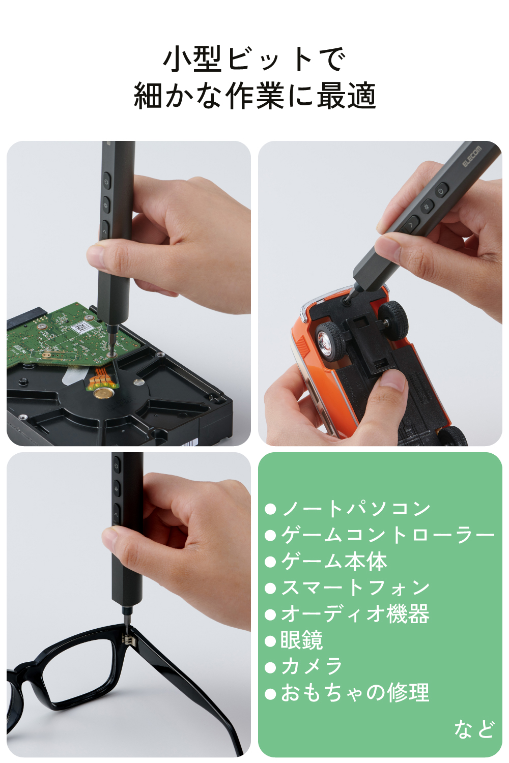 電動精密ドライバーセット | エレコムダイレクトショップ本店はPC周辺