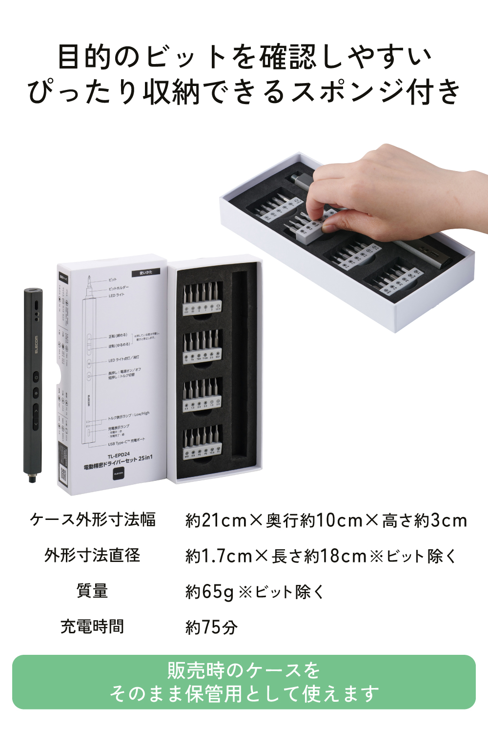 電動精密ドライバーセット | エレコムダイレクトショップ本店はPC周辺