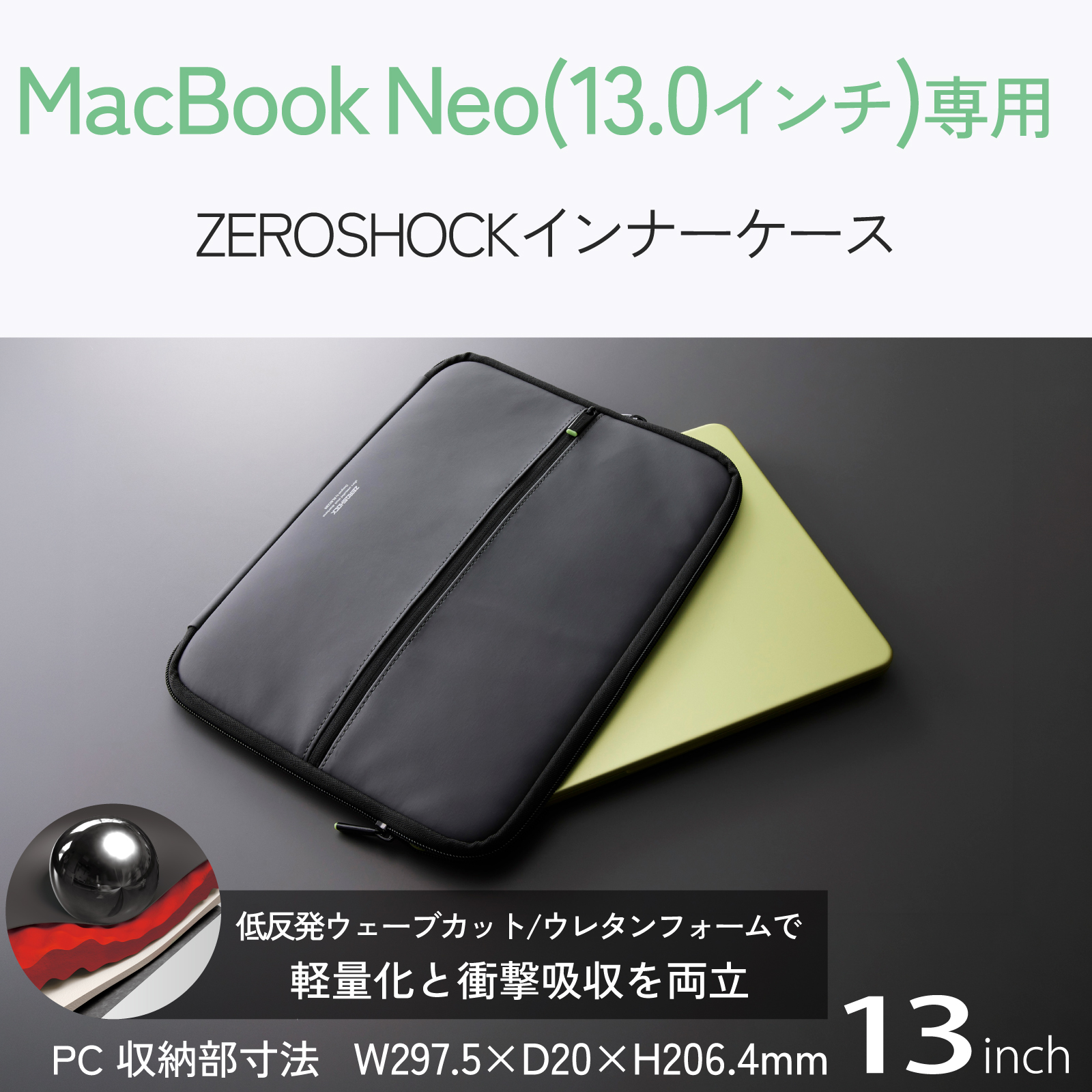 MacBook Neo用ZEROSHOCK インナーケース | エレコムダイレクトショップ