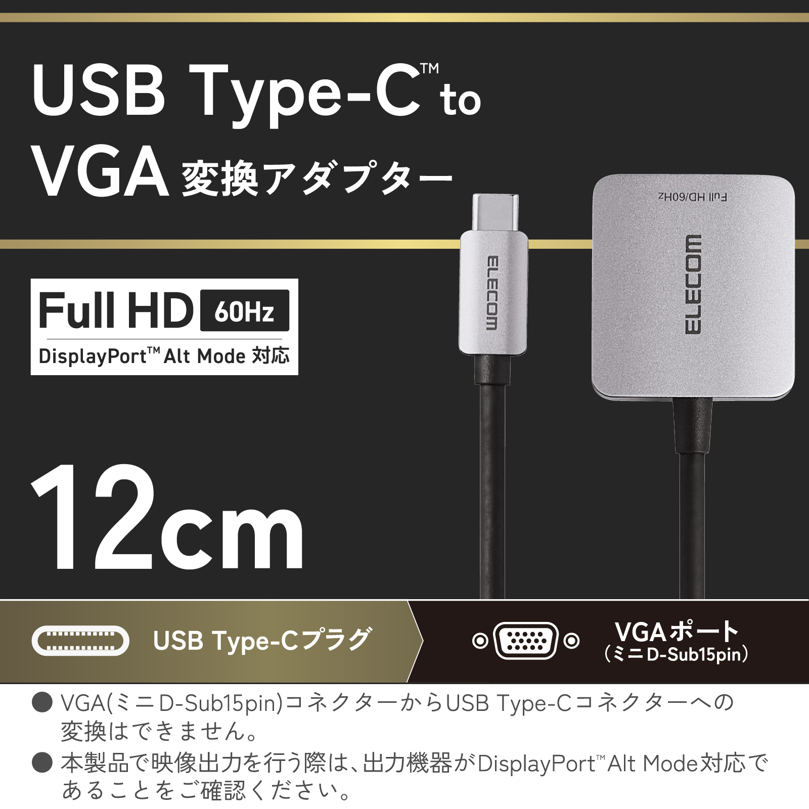 USB Type-C(TM) - VGA変換アダプター | エレコムダイレクトショップ