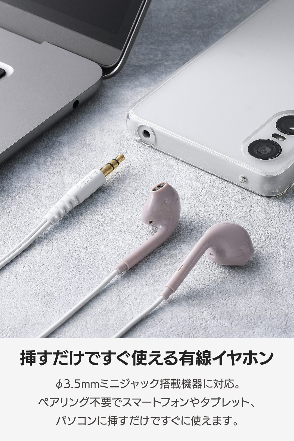有線イヤホン インナーイヤー型 | エレコムダイレクトショップ本店はPC