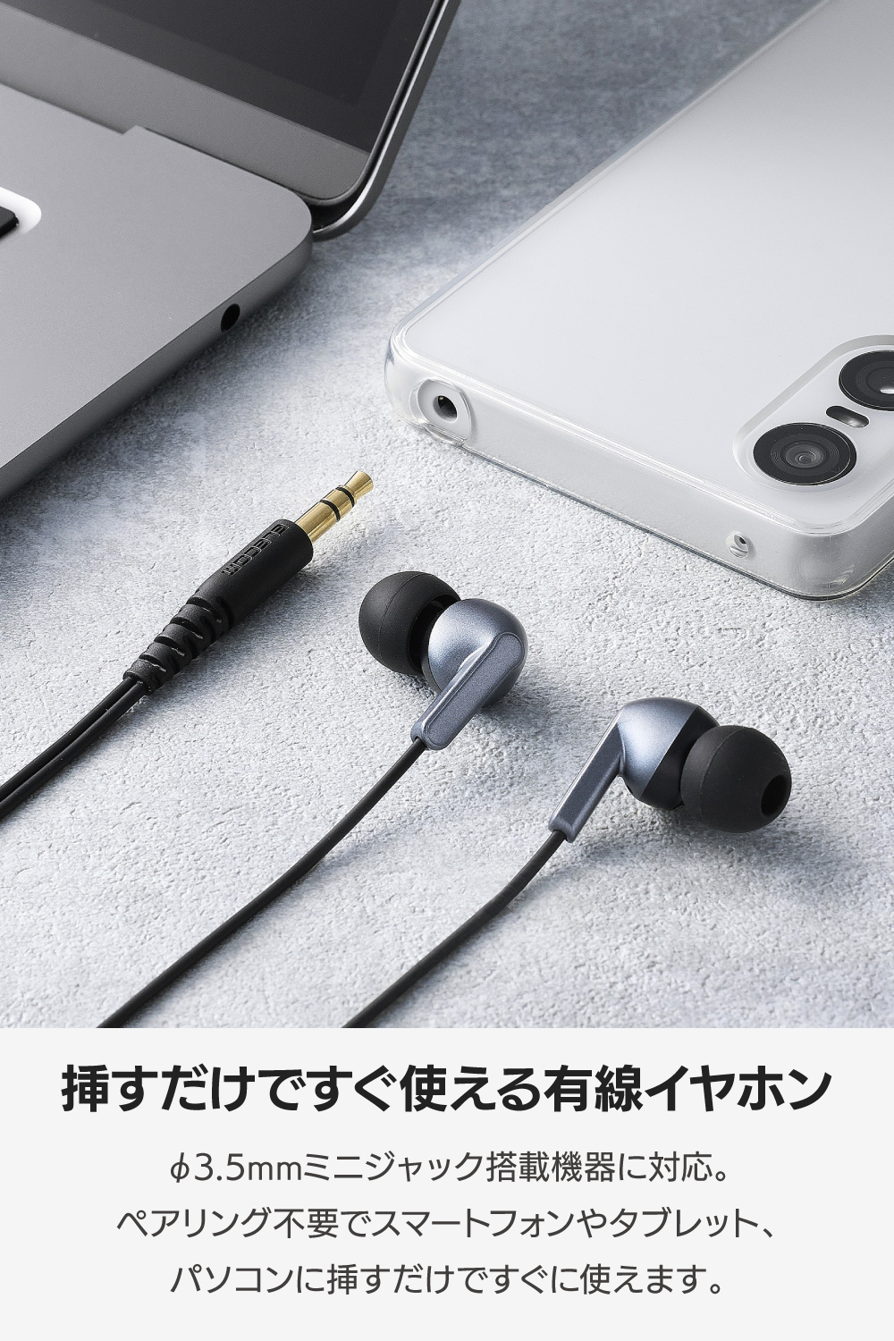 有線イヤホン カナル型 | エレコムダイレクトショップ本店はPC周辺機器