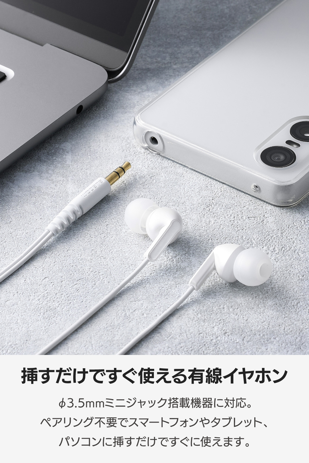 有線イヤホン カナル型 | エレコムダイレクトショップ本店はPC周辺機器