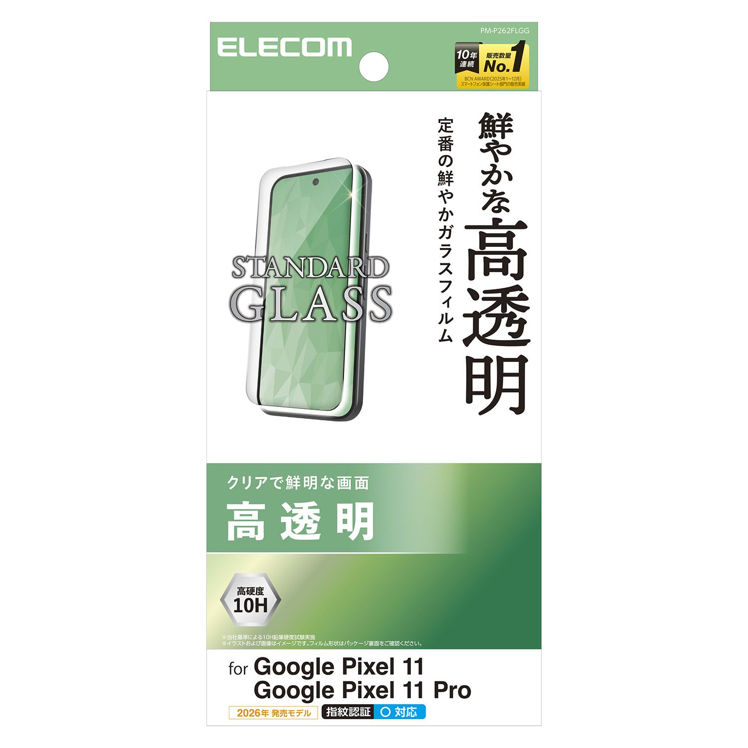 Google Pixel 11/11 Pro ガラスフィルム 高透明 | エレコムダイレクト