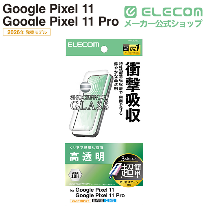 Google Pixel 7 ガラスフィルム 高透明 | エレコムダイレクトショップ
