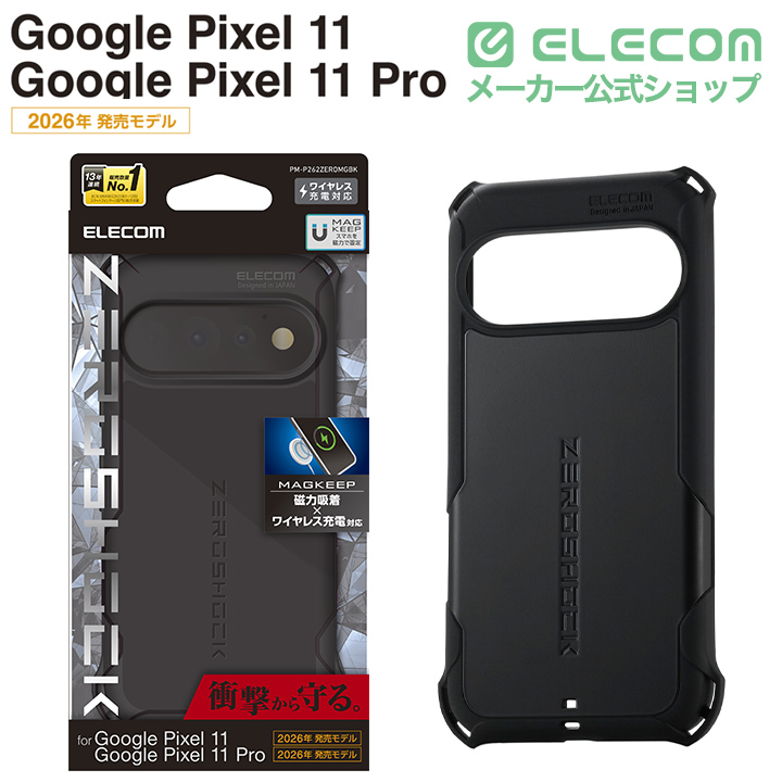 Google Pixel 11/11 Pro ZEROSHOCK ケース MAGKEEP | エレコム