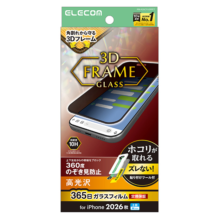 iPhone 18 Pro ガラスフィルム フレーム付 のぞき見防止 上下左右 貼付