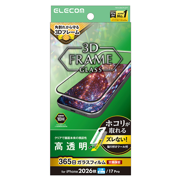 iPhone 18 Pro/17 Pro ガラスフィルム フレーム付 高透明 貼付ツール