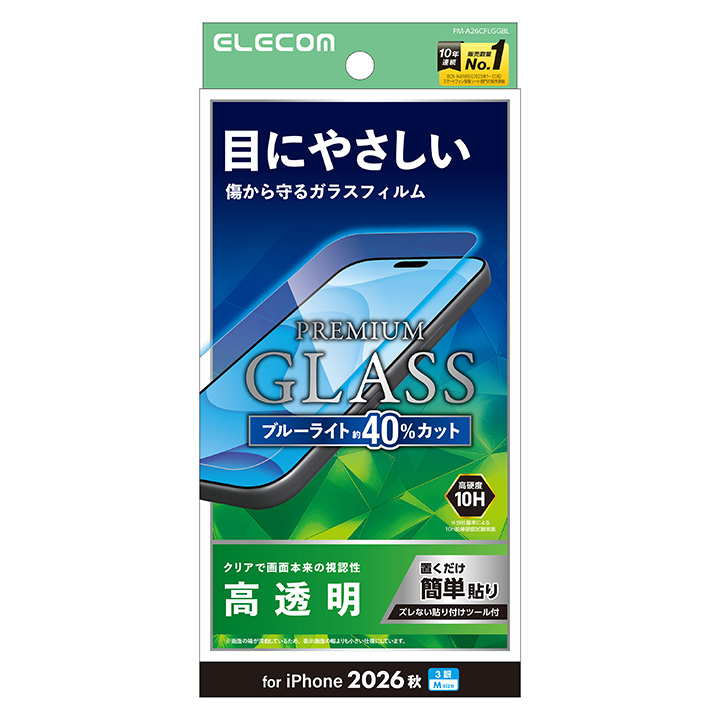 iPhone 18 Pro ガラスフィルム 高透明 ブルーライトカット | エレコム