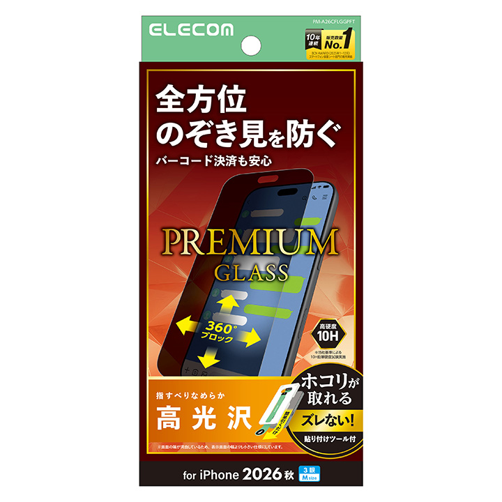 iPhone 18 Pro ガラスフィルム のぞき見防止 上下左右 貼付ツール