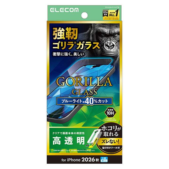 iPhone 18 Pro ガラスフィルム ゴリラ ブルーライトカット 貼付ツール