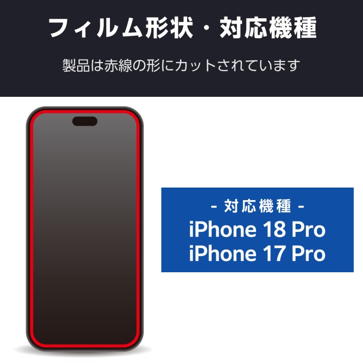 iPhone 18 Pro/17 Pro ZEROSHOCK ガラスフィルム ゴリラ 超強化 貼付ツ