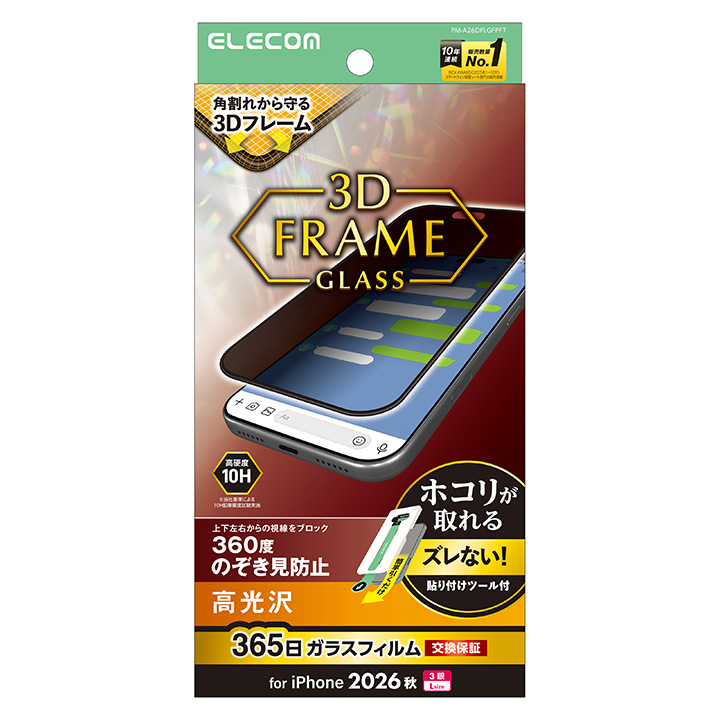 iPhone 18 Pro Max ガラスフィルム フレーム付 のぞき見防止 360度