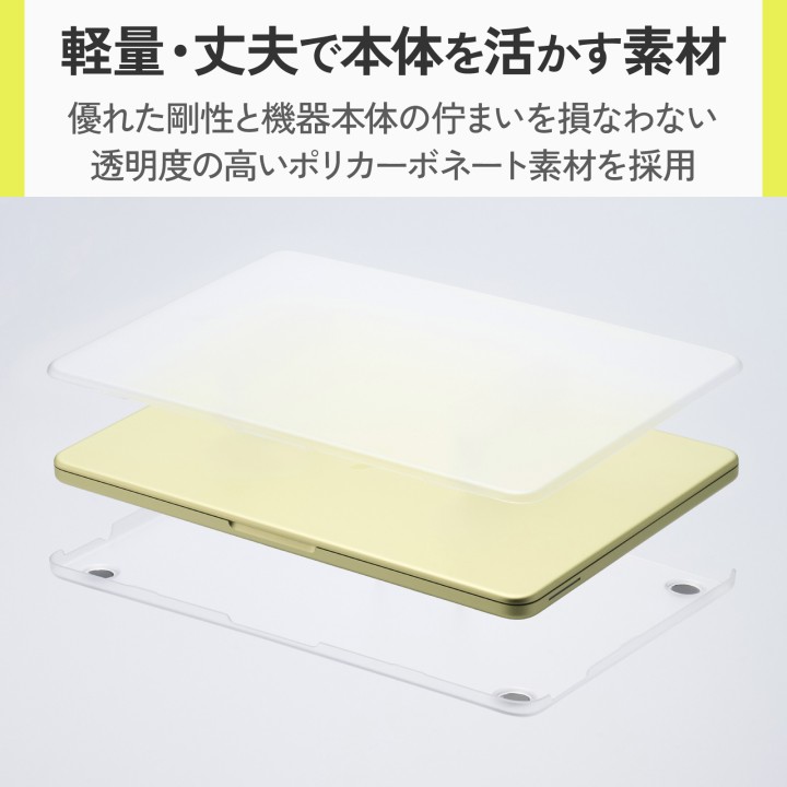 MacBook Neo 13インチ用 ハードシェルカバー | エレコムダイレクト