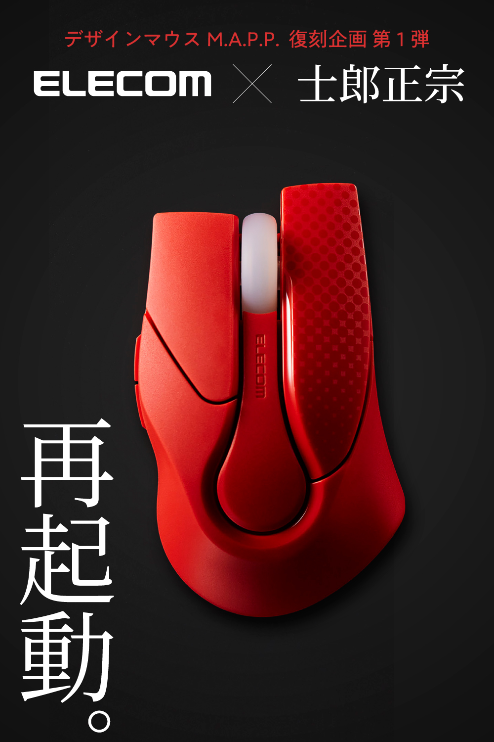 士郎正宗 復刻デザインマウス Bluetooth エレコム ELECOM 士郎正宗 復刻デザインマウス/Bluetooth(R) | エレコムダイレクト