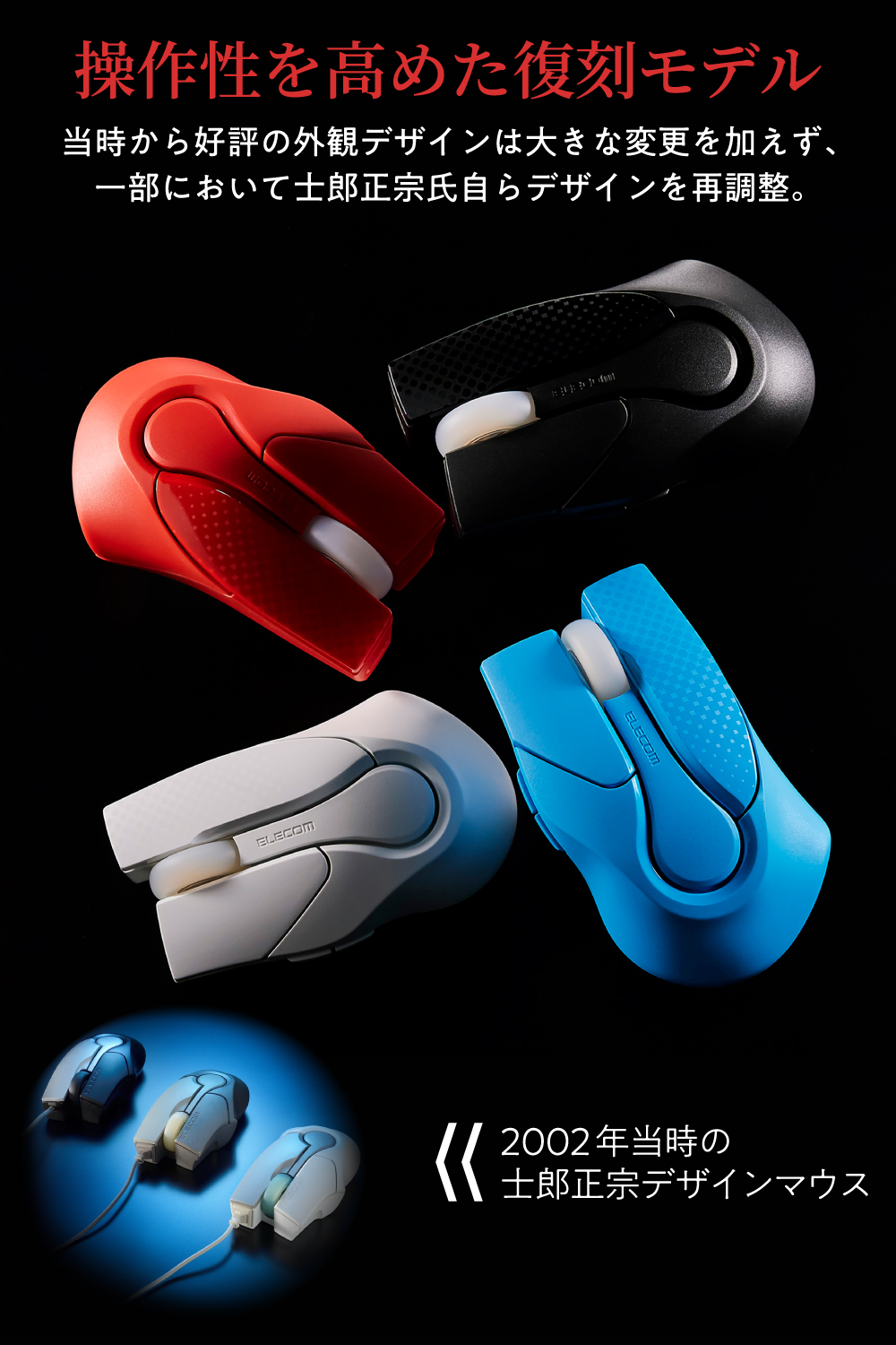 士郎正宗 復刻デザインマウス Bluetooth エレコム ELECOM 士郎正宗 復刻デザインマウス/Bluetooth(R) | エレコムダイレクト