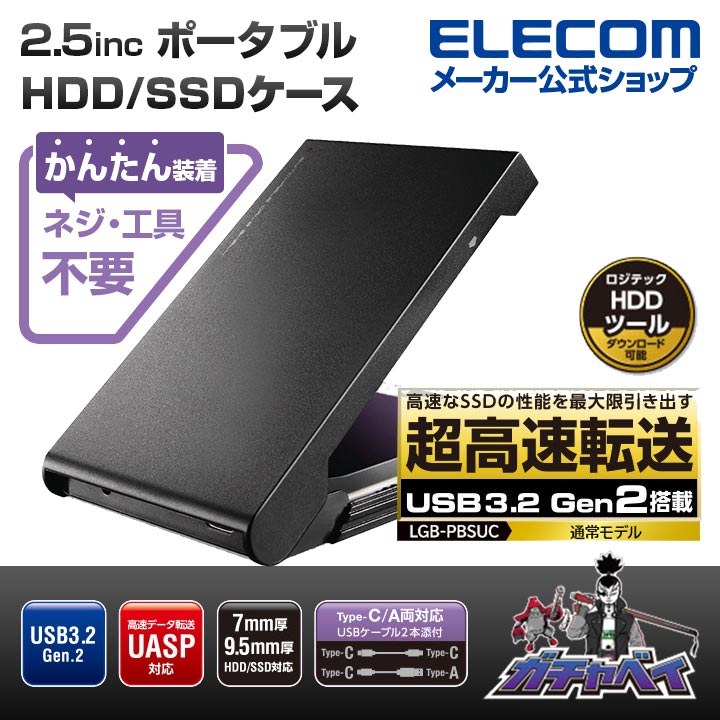 USB3.2 Gen2 Type-C 2.5インチ HDD/SSDケース | エレコムダイレクト 