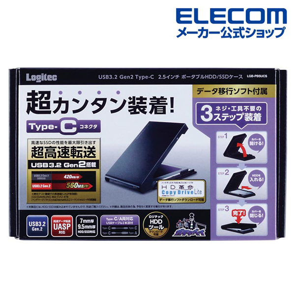 USB3.2 Gen2 Type-C 2.5インチ HDD/SSDケース ソフト付 | エレコム