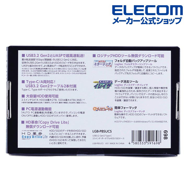 USB3.2 Gen2 Type-C 2.5インチ HDD/SSDケース ソフト付 | エレコム ...