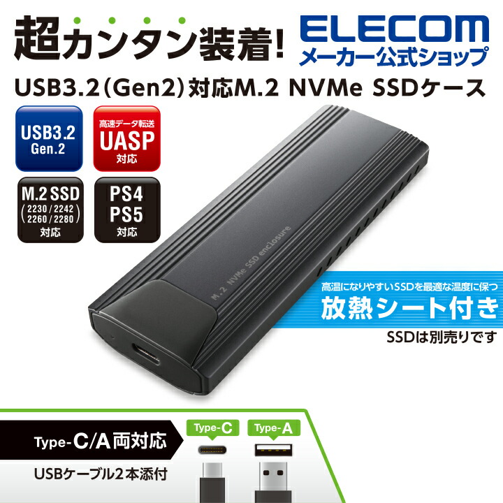 USB3.2(Gen2)対応M.2　NVMe　SSDケース