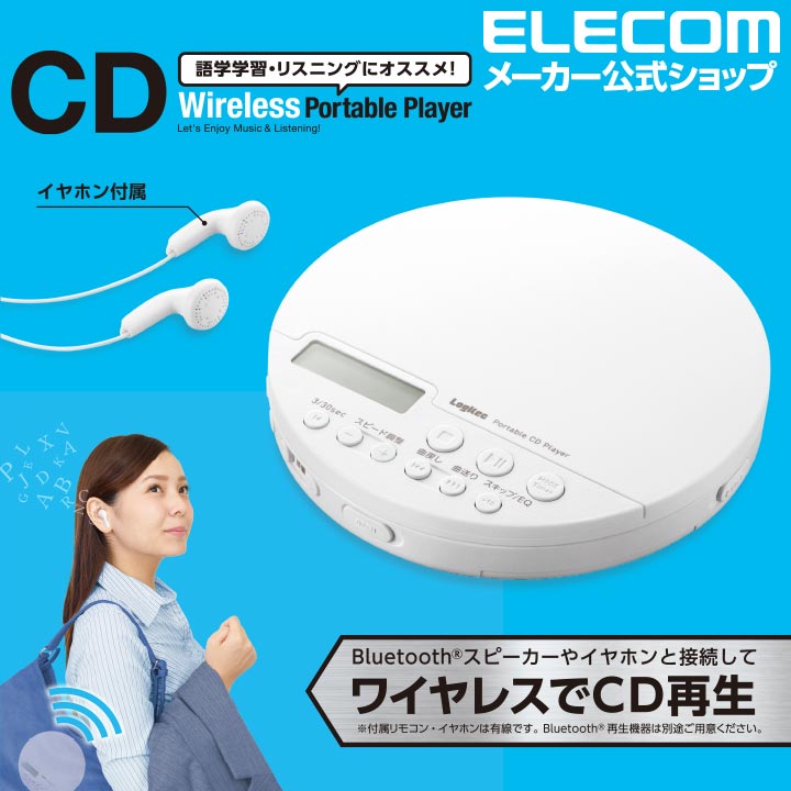 Bluetooth搭載ポータブルCDプレーヤー