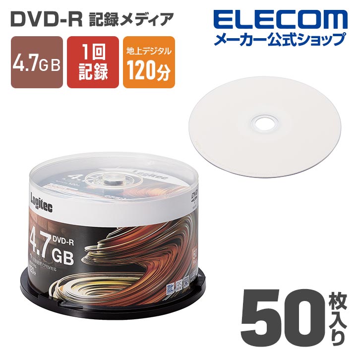 DVD-R(CPRM対応)4.7GB(50枚)メディア