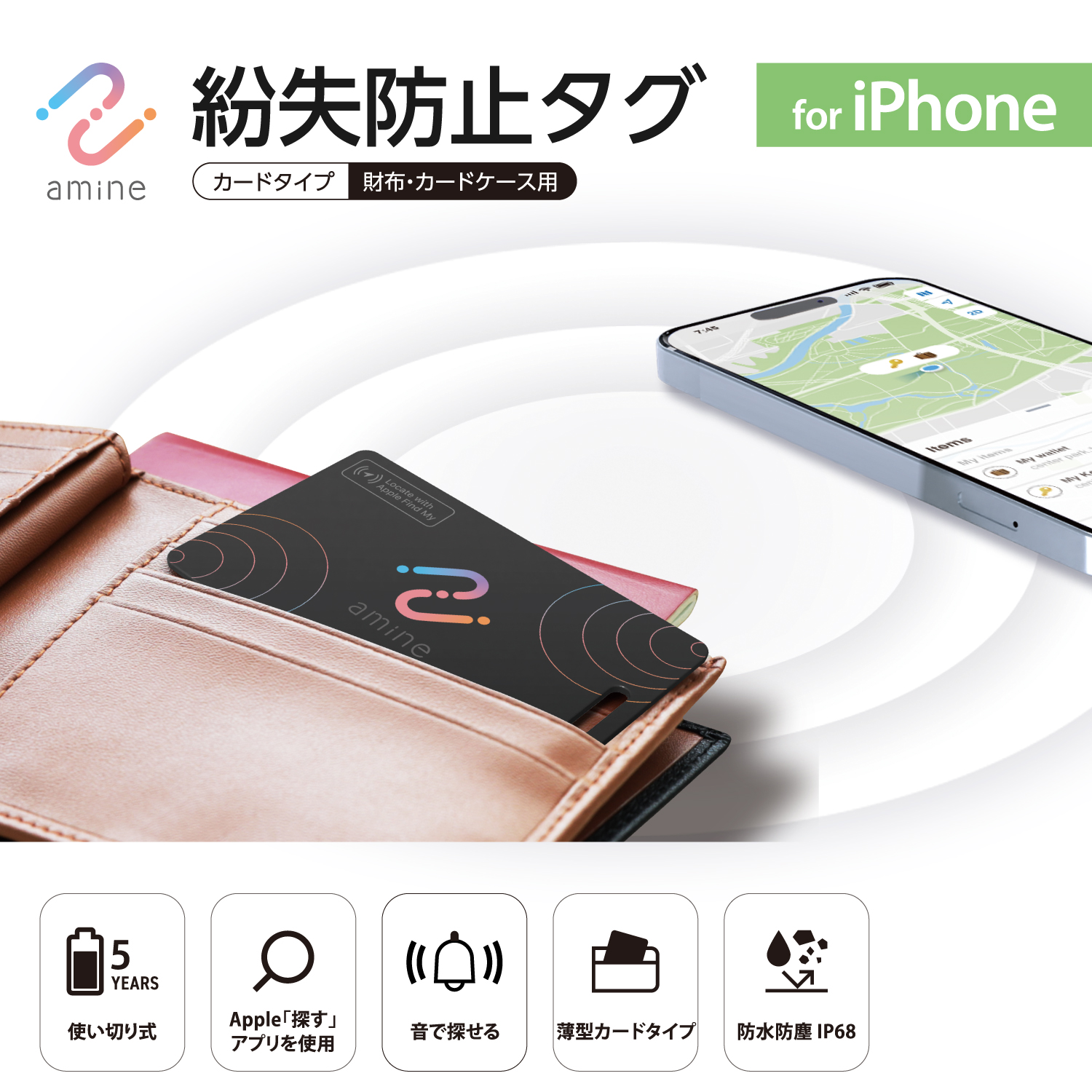 最大5年 使い切り紛失防止タグ(スマートタグ)カード型 iOS用