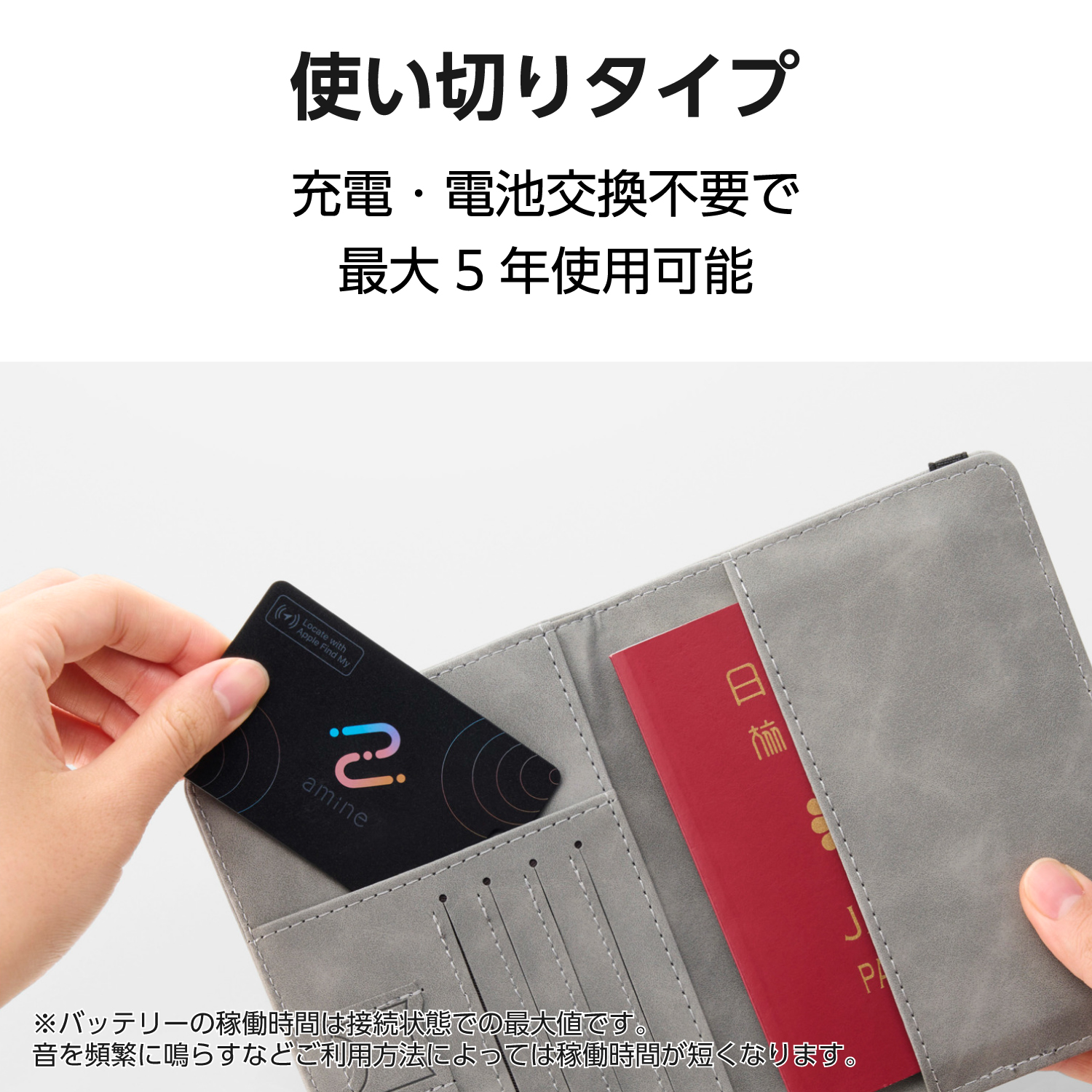 最大5年 使い切り紛失防止タグ(スマートタグ)カード型 iOS用