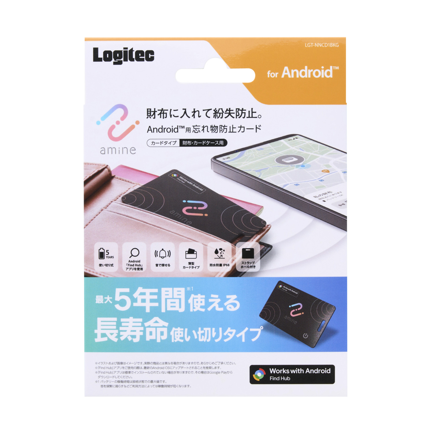 最大5年 使い切り紛失防止タグ(スマートタグ)カード型 Android用