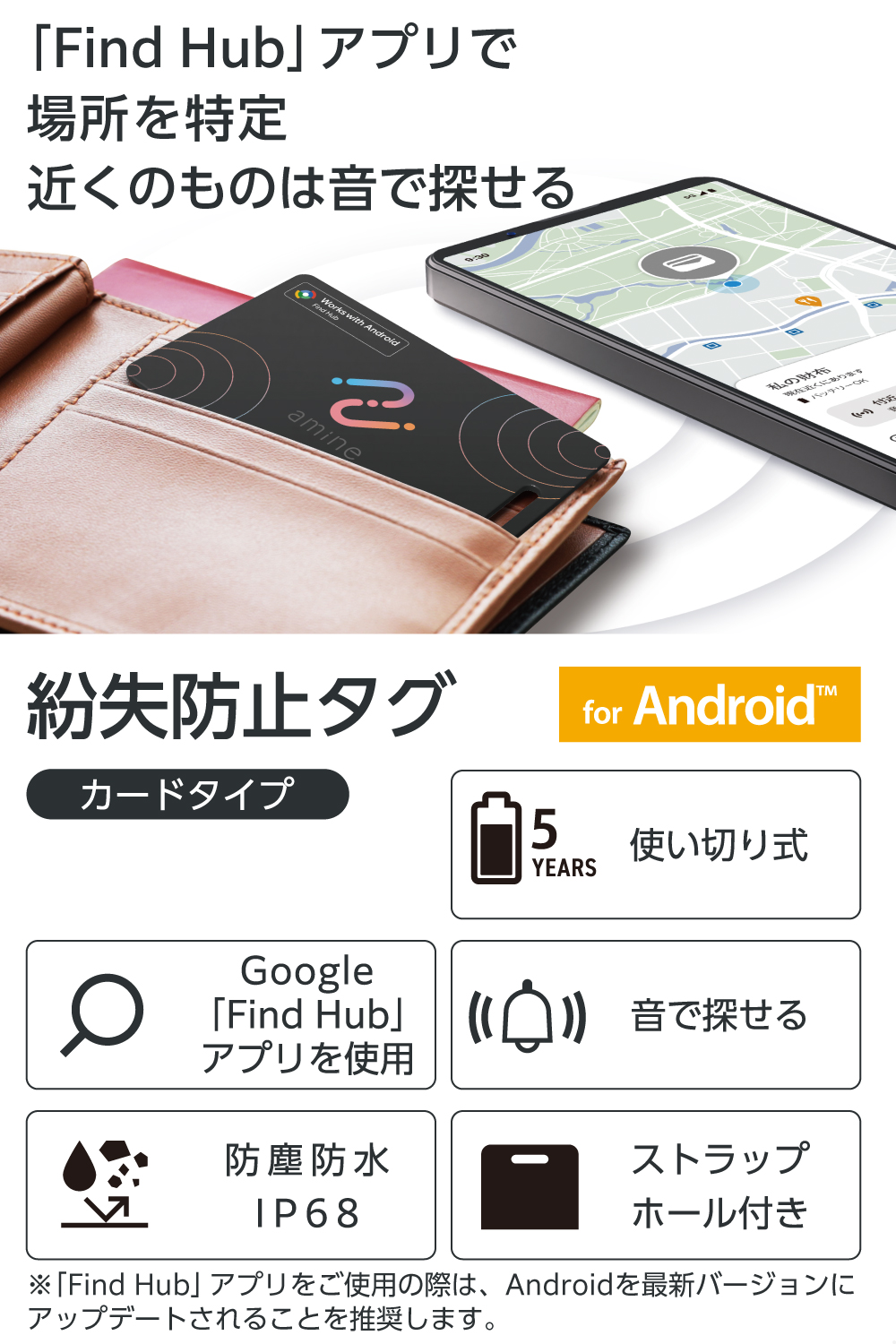 最大5年 使い切り紛失防止タグ(スマートタグ)カード型 Android用
