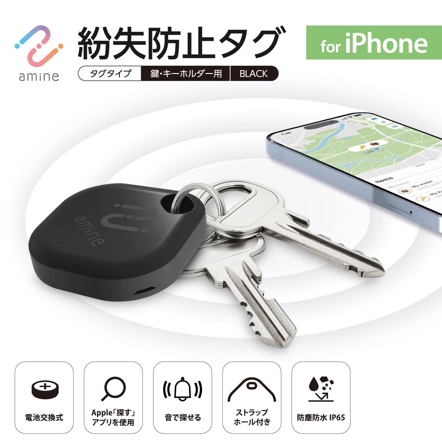 電池交換できる 紛失防止タグ(スマートタグ) iOS用 | エレコム