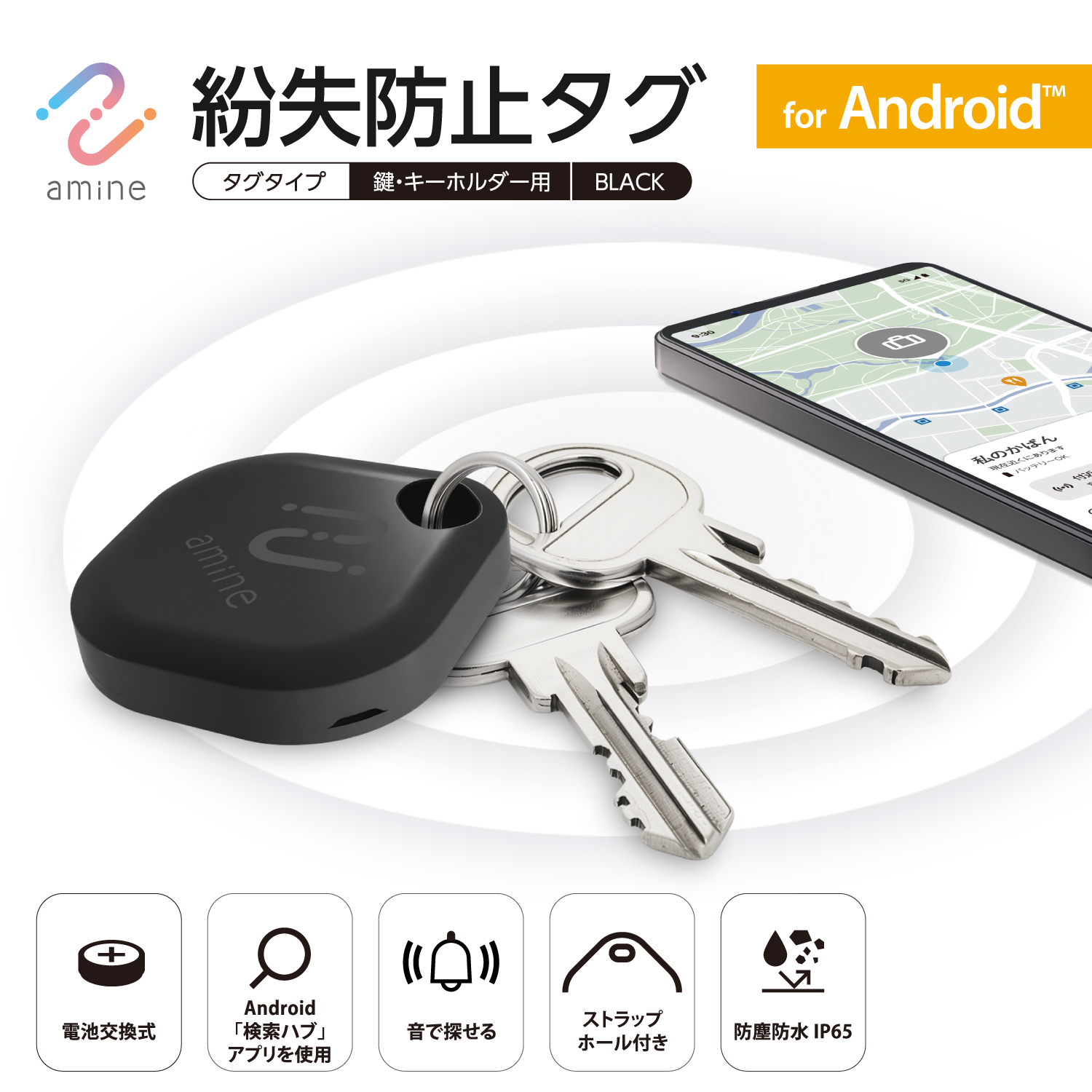 電池交換できる 紛失防止タグ(スマートタグ) Android用 | エレコム