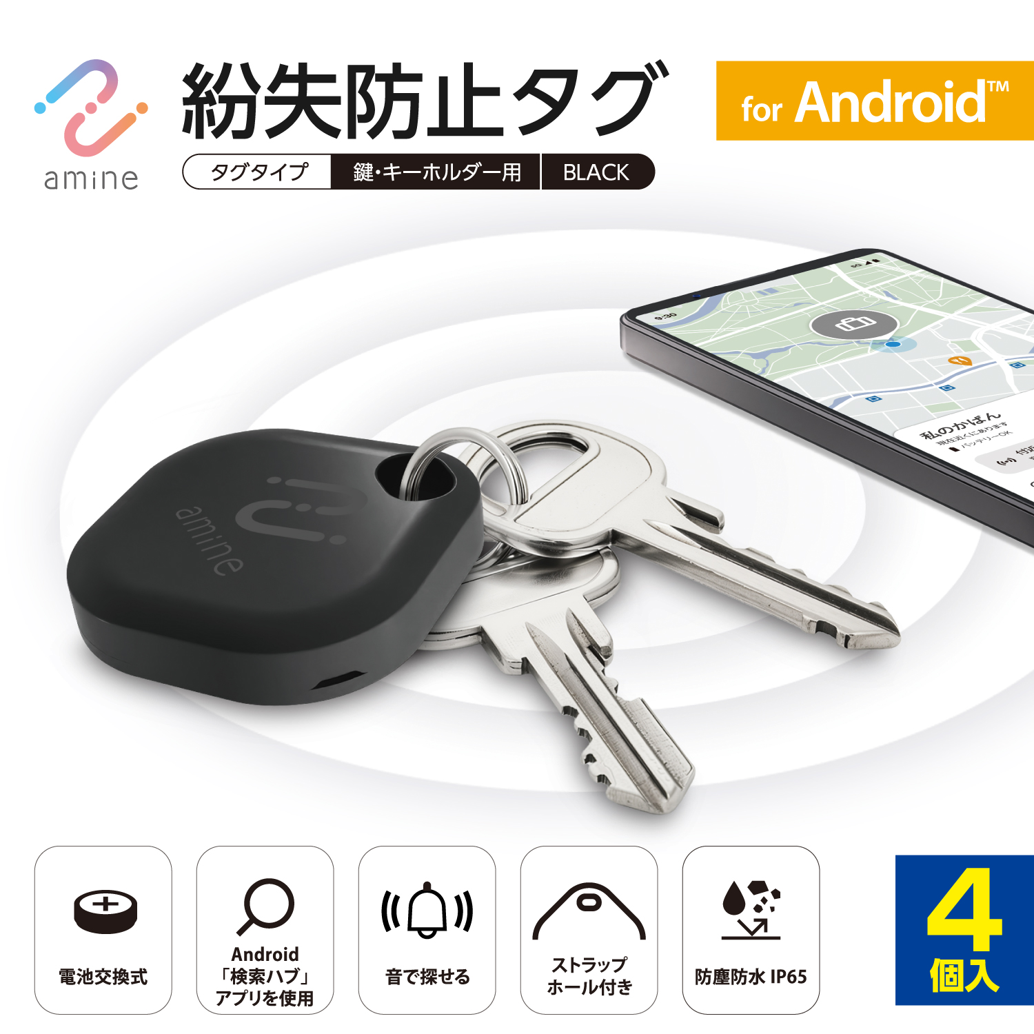 電池交換できる 紛失防止タグ(スマートタグ) Android用 | エレコム