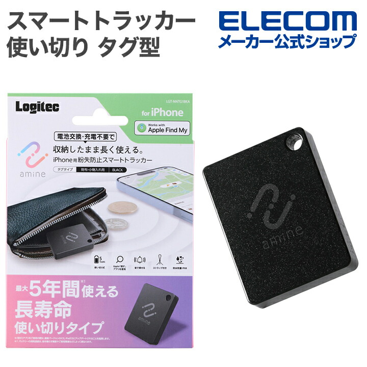 amine スマートタグ for iOS | エレコムダイレクトショップ本店