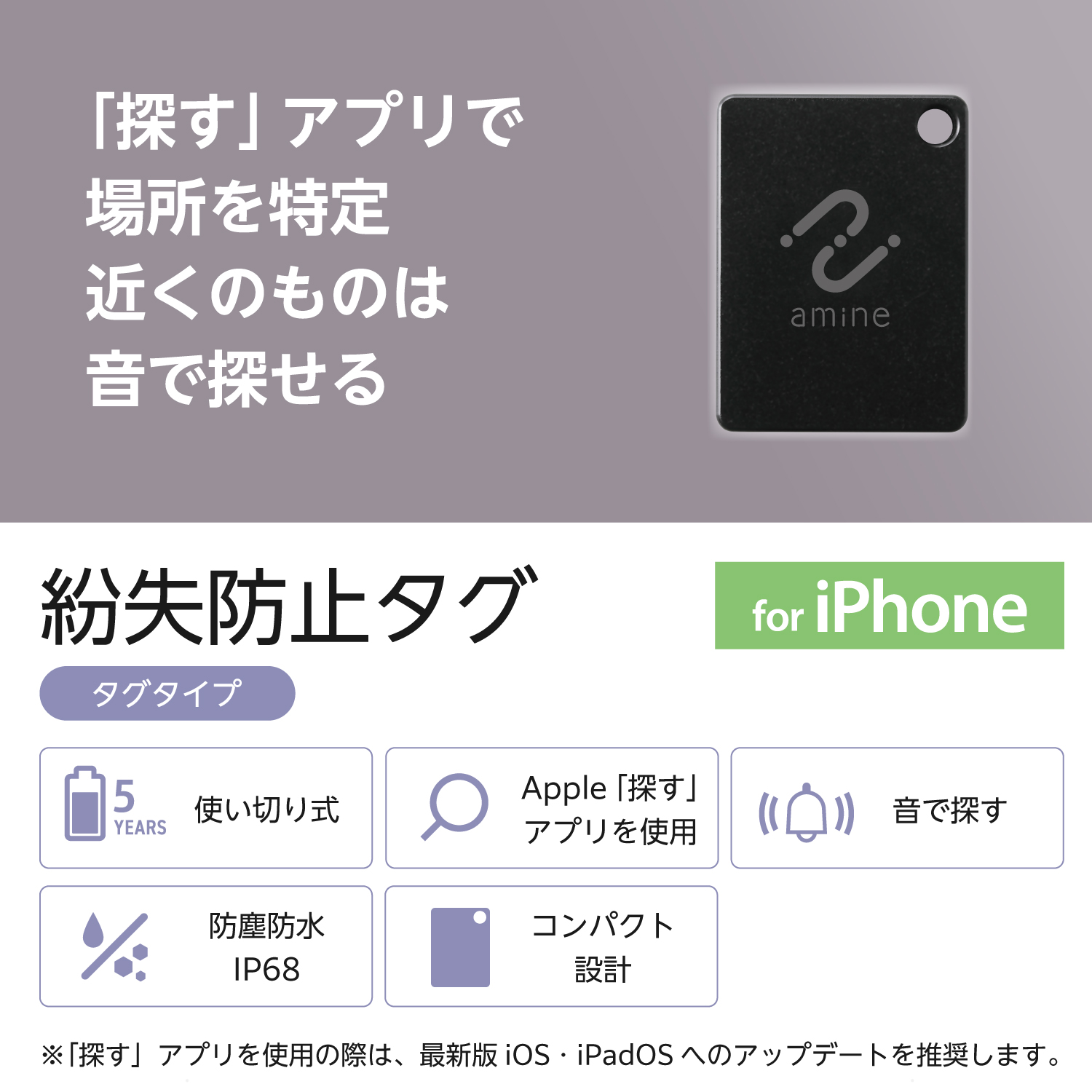 最大5年 使い切り紛失防止タグ(スマートタグ) iOS用 | エレコム
