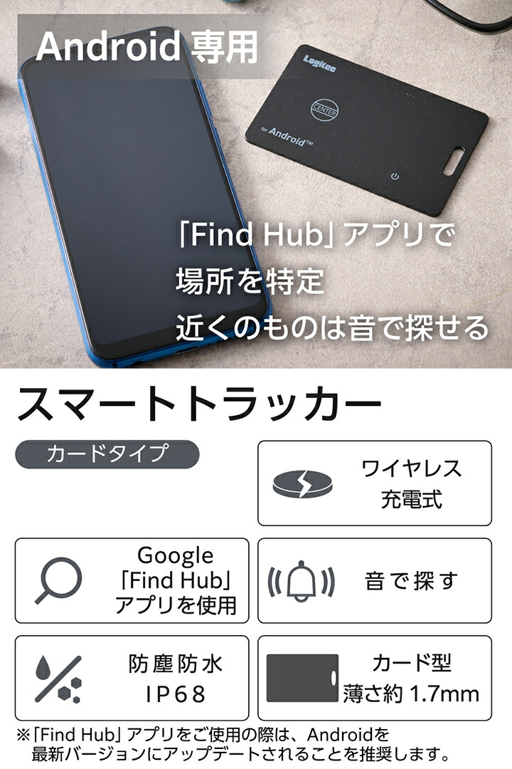 ワイヤレス充電式カード型スマートトラッカー(Androidモデル