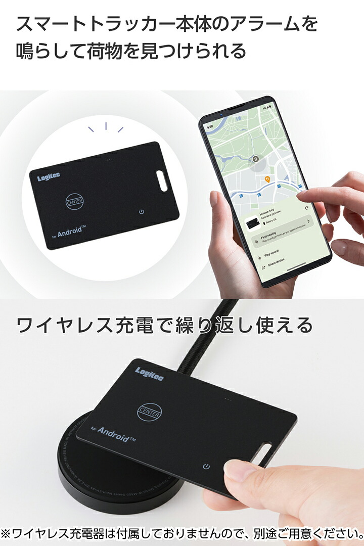 ワイヤレス充電式カード型スマートトラッカー(Androidモデル