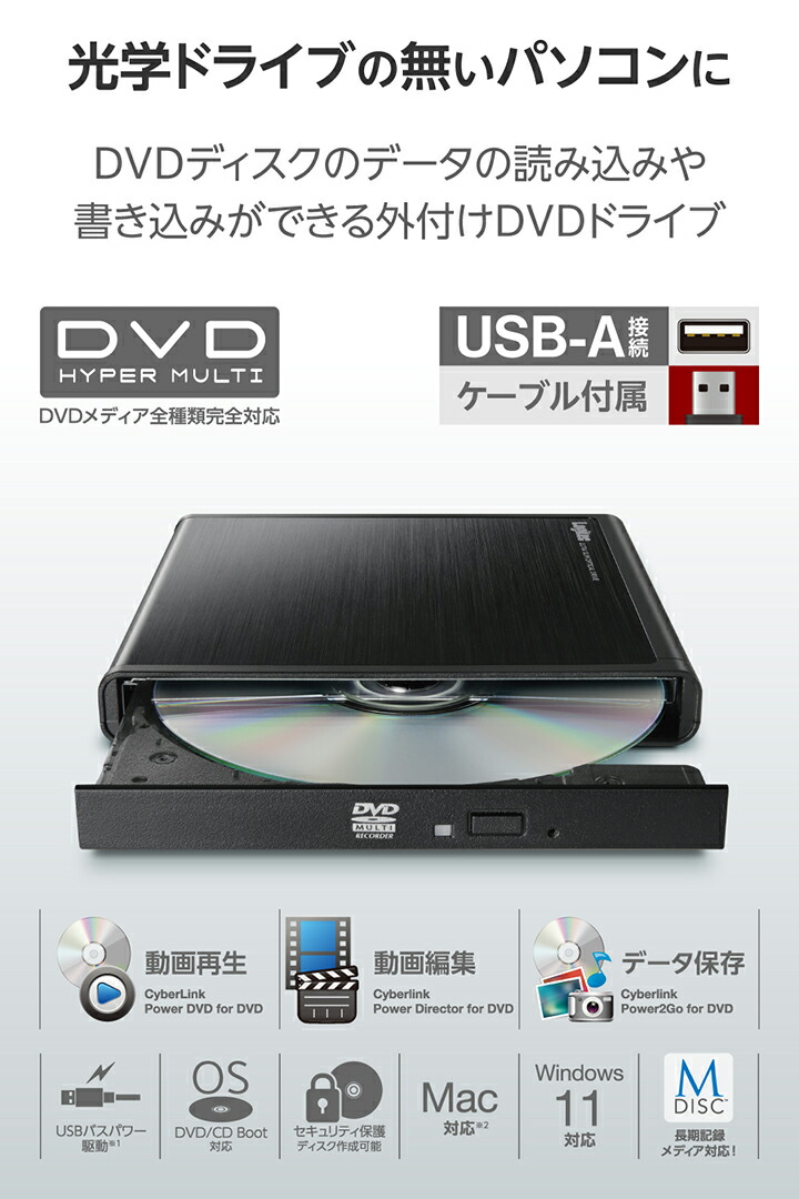 USB-A ポータブルDVDドライブ(再生/編集/書き込み) | エレコム