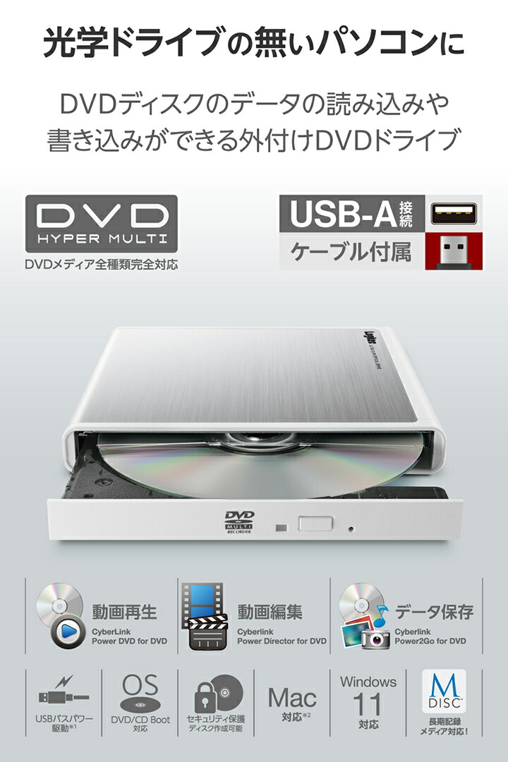 USB-A ポータブルDVDドライブ(再生/編集/書き込み) | エレコム