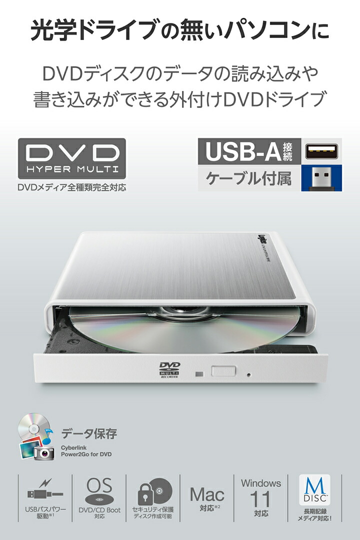 USB-A ポータブルDVDドライブ(書き込み) | エレコムダイレクトショップ