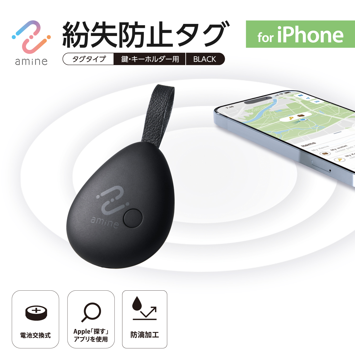 電池交換できる 紛失防止タグ(スマートタグ) シンプル iOS用