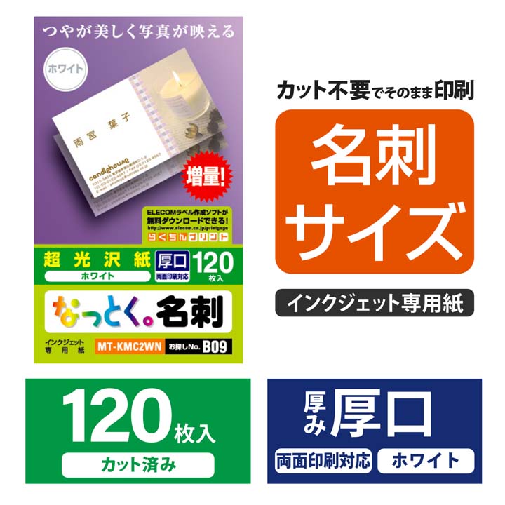 まとめ得 エレコム なっとく名刺(厚口・光沢用紙・ホワイト) 名刺サイズ(55X91mm)120枚入 MT-KMC2WN x [3個] /l