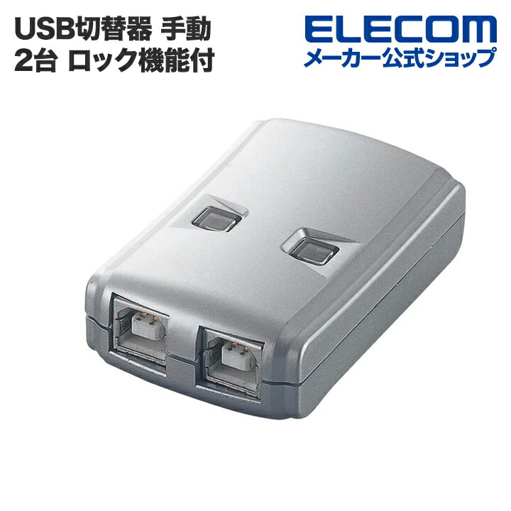 USB2.0手動切替器