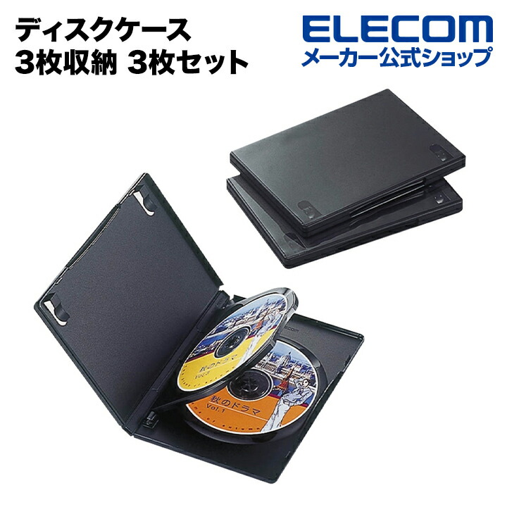 DVDトールケース | エレコムダイレクトショップ本店はPC周辺機器メーカー「ELECOM」の直営通販サイト