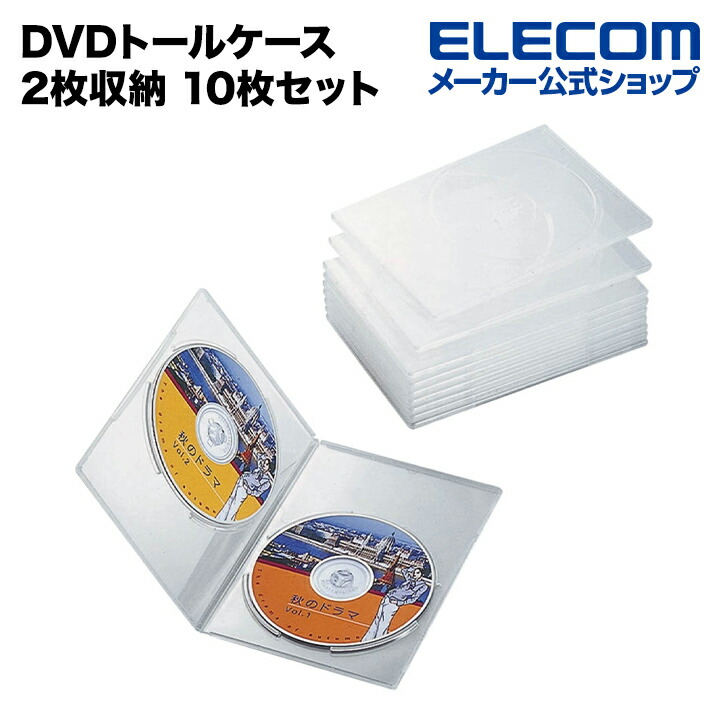 2021人気No.1の エレコム DVDケース CDケース DVD トールケース 分類に便利な背ラベル アイコンシール付 3枚組 クリア┃CCD-DVD01CR 