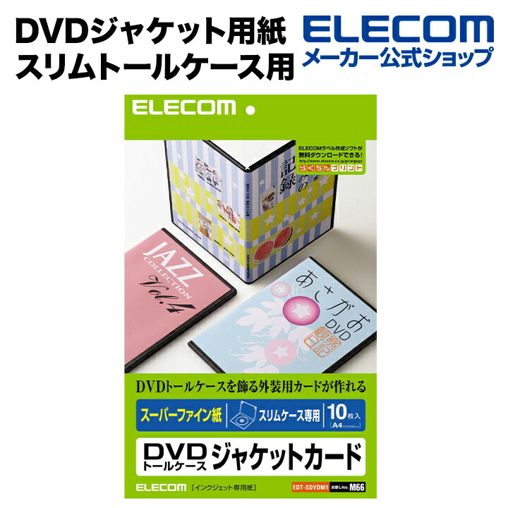 DVDスリムトールケースカード