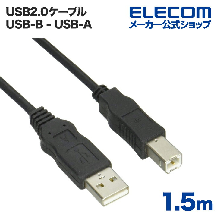 エレコム エコUSBケーブル(A-B・1.5m) USB2-ECO15 新品入荷 - ケーブル